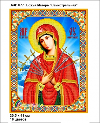 А3Р 077 Ікона Божа Матір "Семистрільна" 